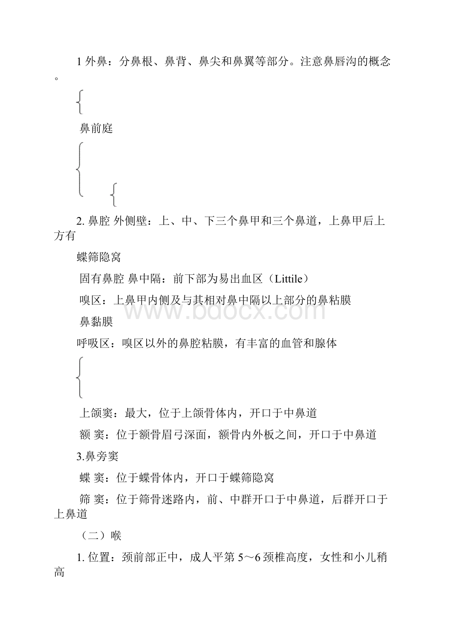 第六章 呼吸系统.docx_第2页