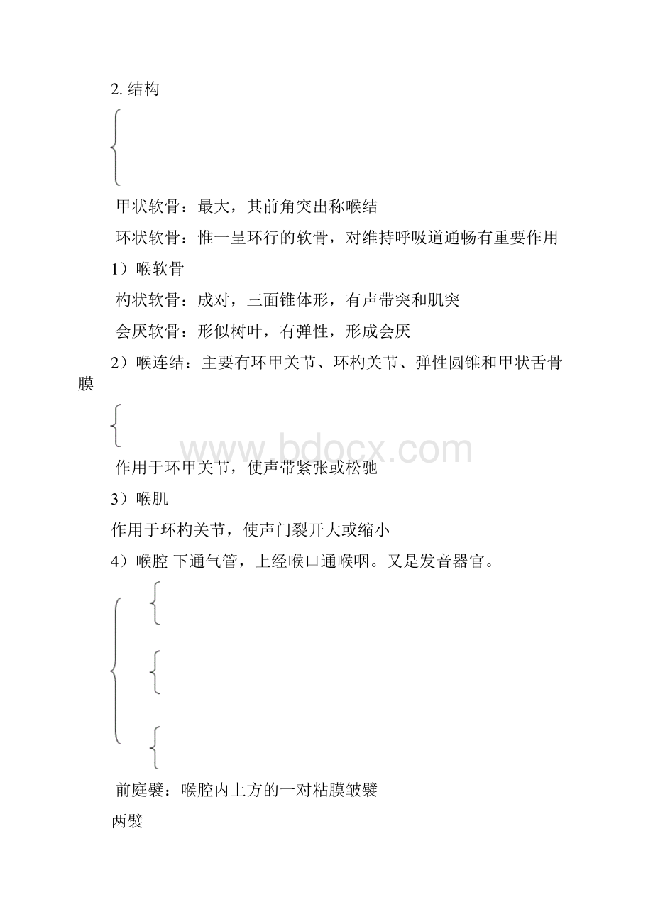 第六章 呼吸系统.docx_第3页