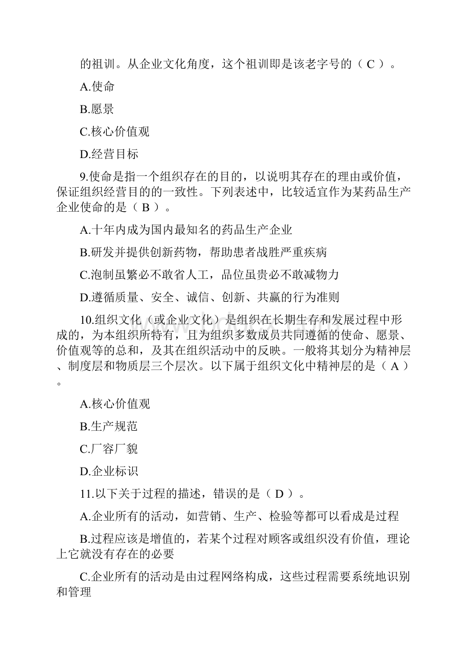 质量管理知识试题.docx_第3页