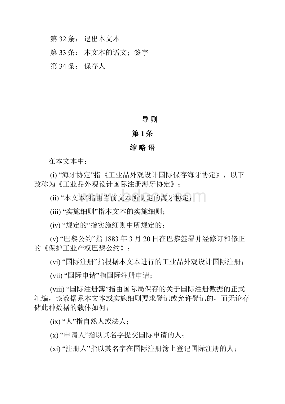 工业品外观设计国际注册海牙协定.docx_第3页