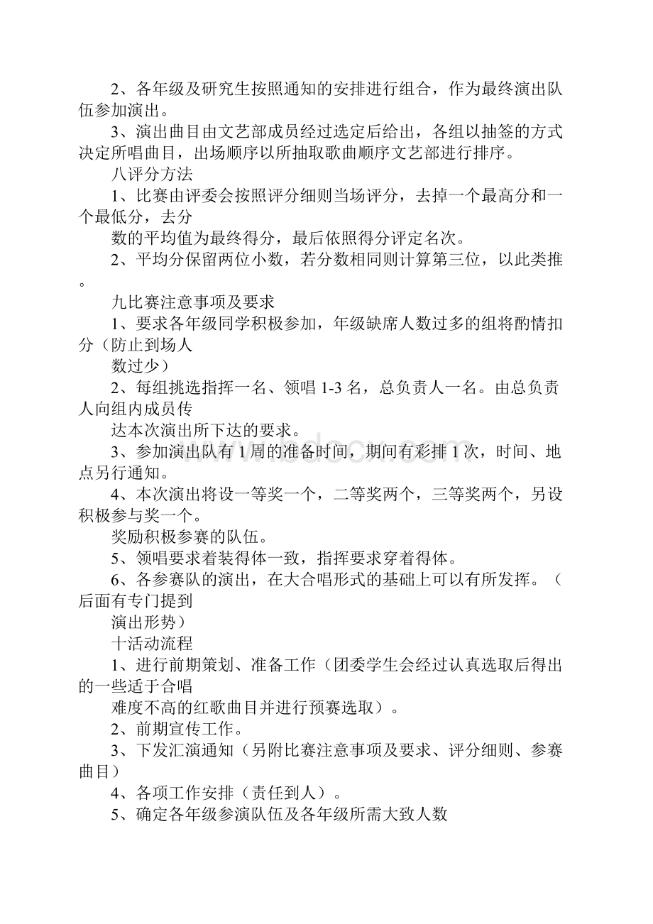 红歌会策划方案.docx_第2页