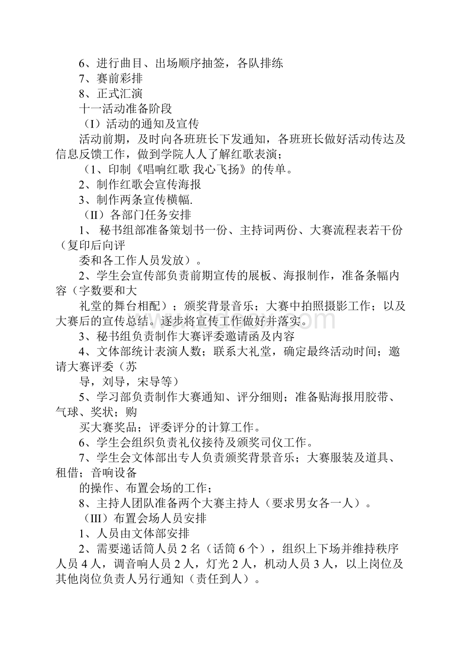 红歌会策划方案.docx_第3页