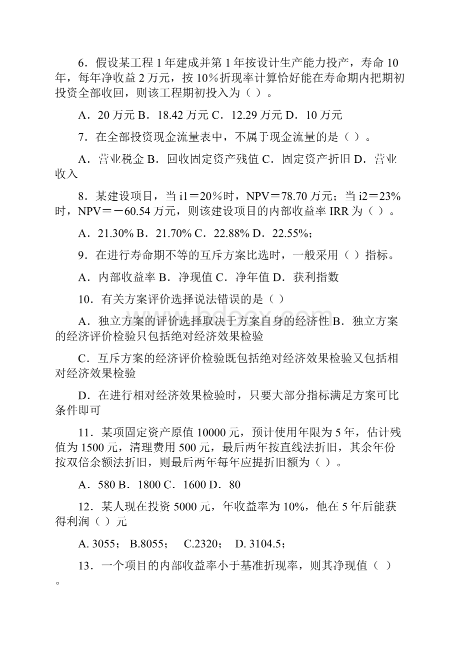 工程经济学课堂练习.docx_第2页