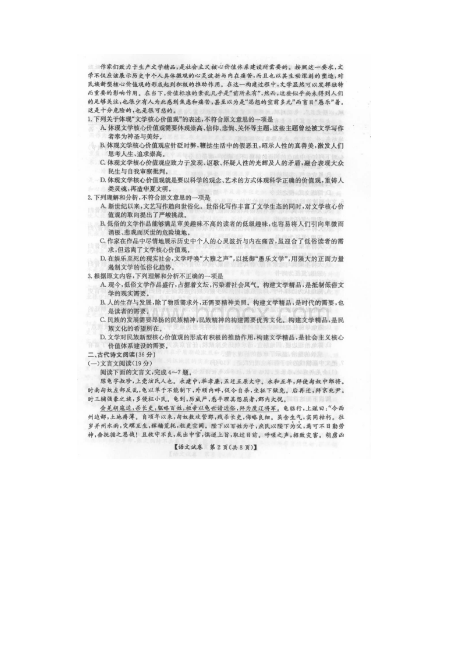广西南宁市届高中毕业班第一次适应性检测语文试题扫描版.docx_第2页
