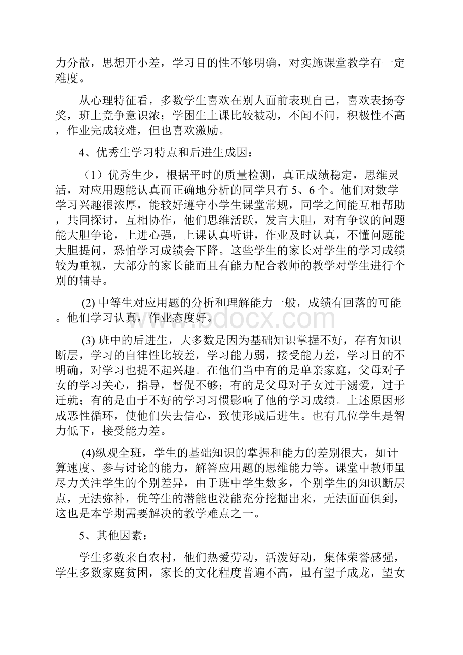 人教版四年级上册数学全册教案.docx_第3页