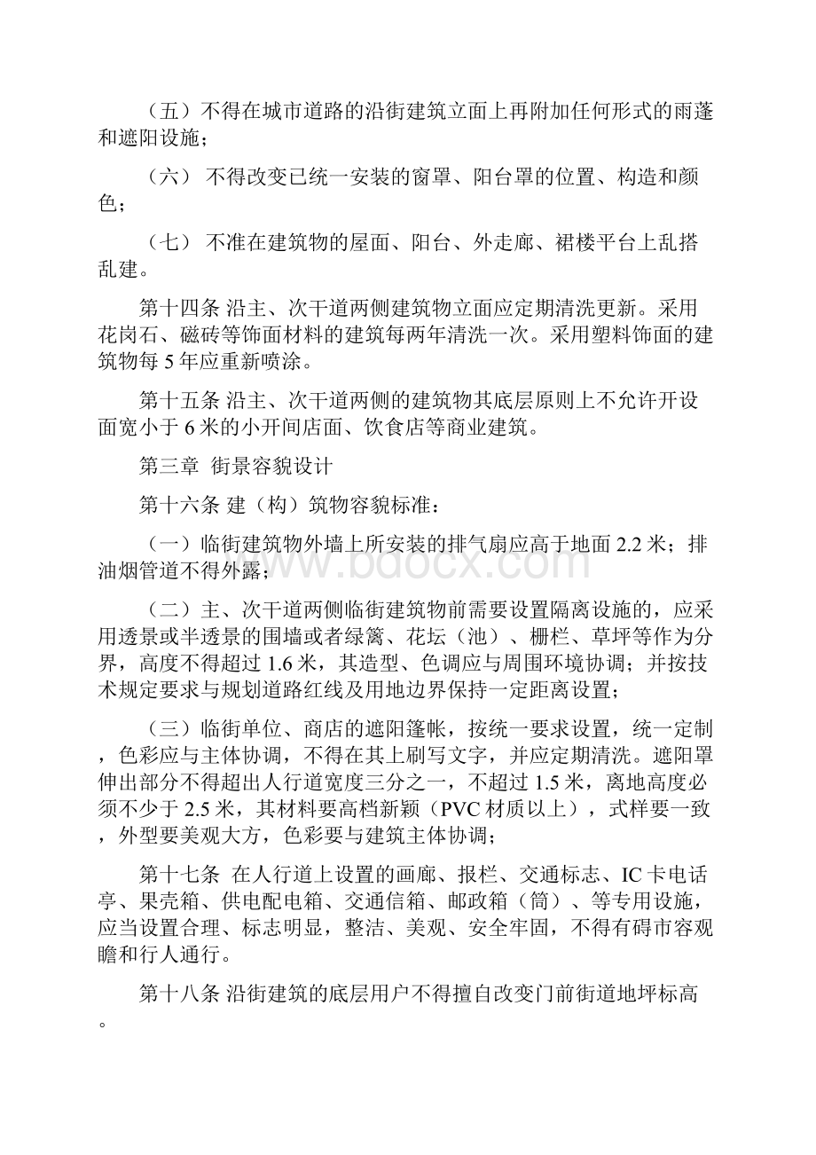 完整word版福州市城市沿街建筑立面及主次干道户外广告规划建设导则.docx_第3页