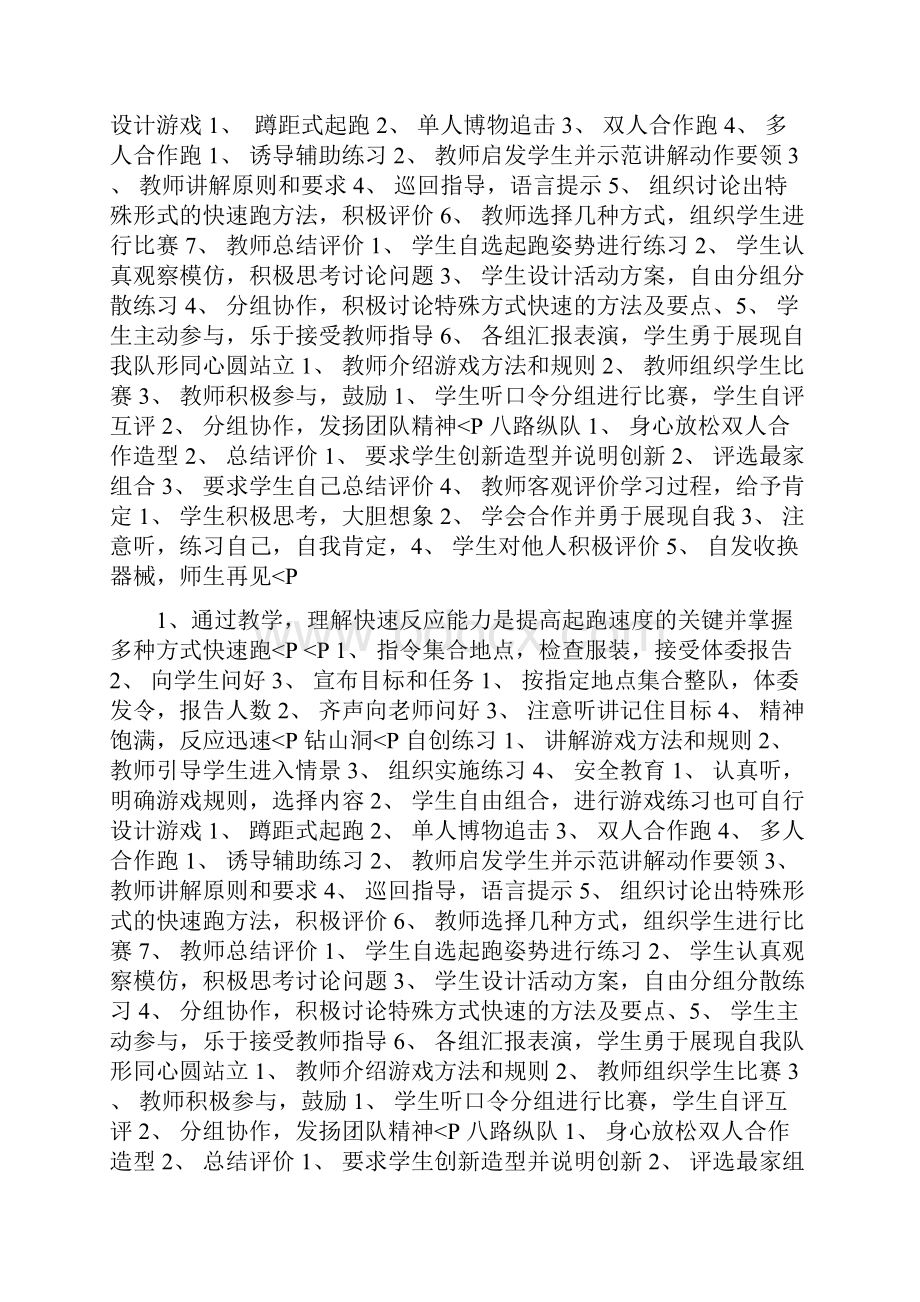 体育教案跑doc.docx_第2页