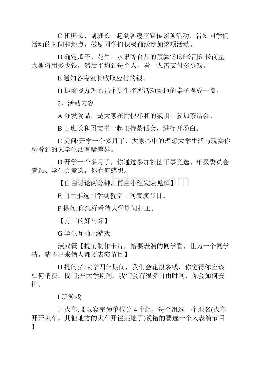 最新大学团日活动策划书3篇word范文模板 9页.docx_第2页