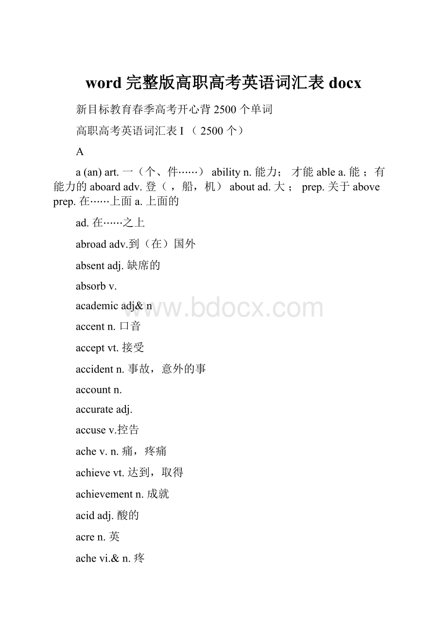 word完整版高职高考英语词汇表docx.docx