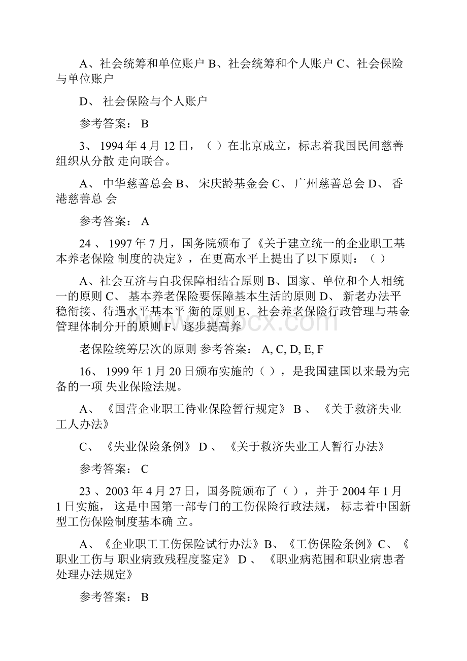 电大社会保障学网上测评作业答案.docx_第2页