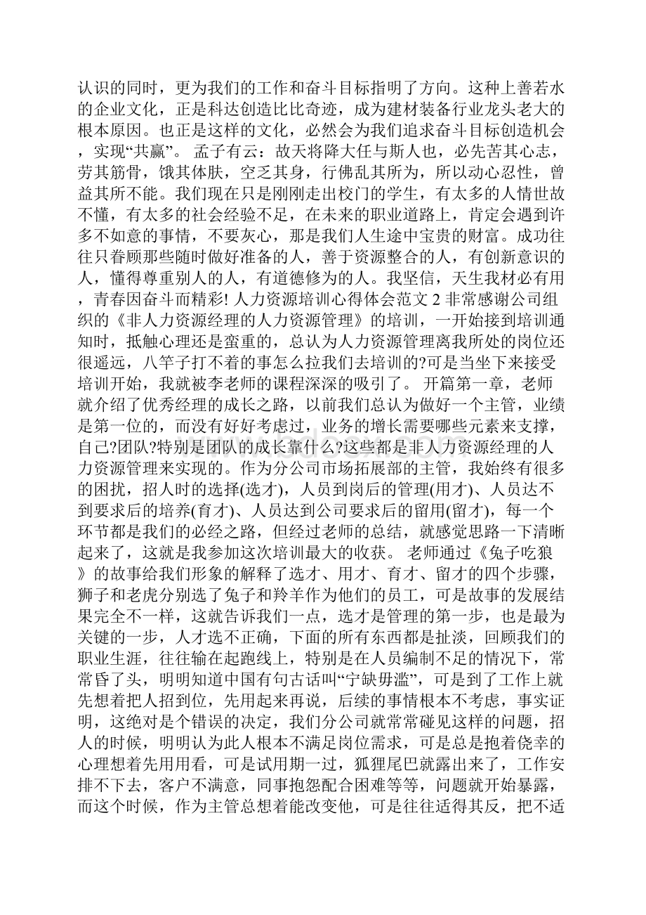 人力资源培训心得体会.docx_第2页