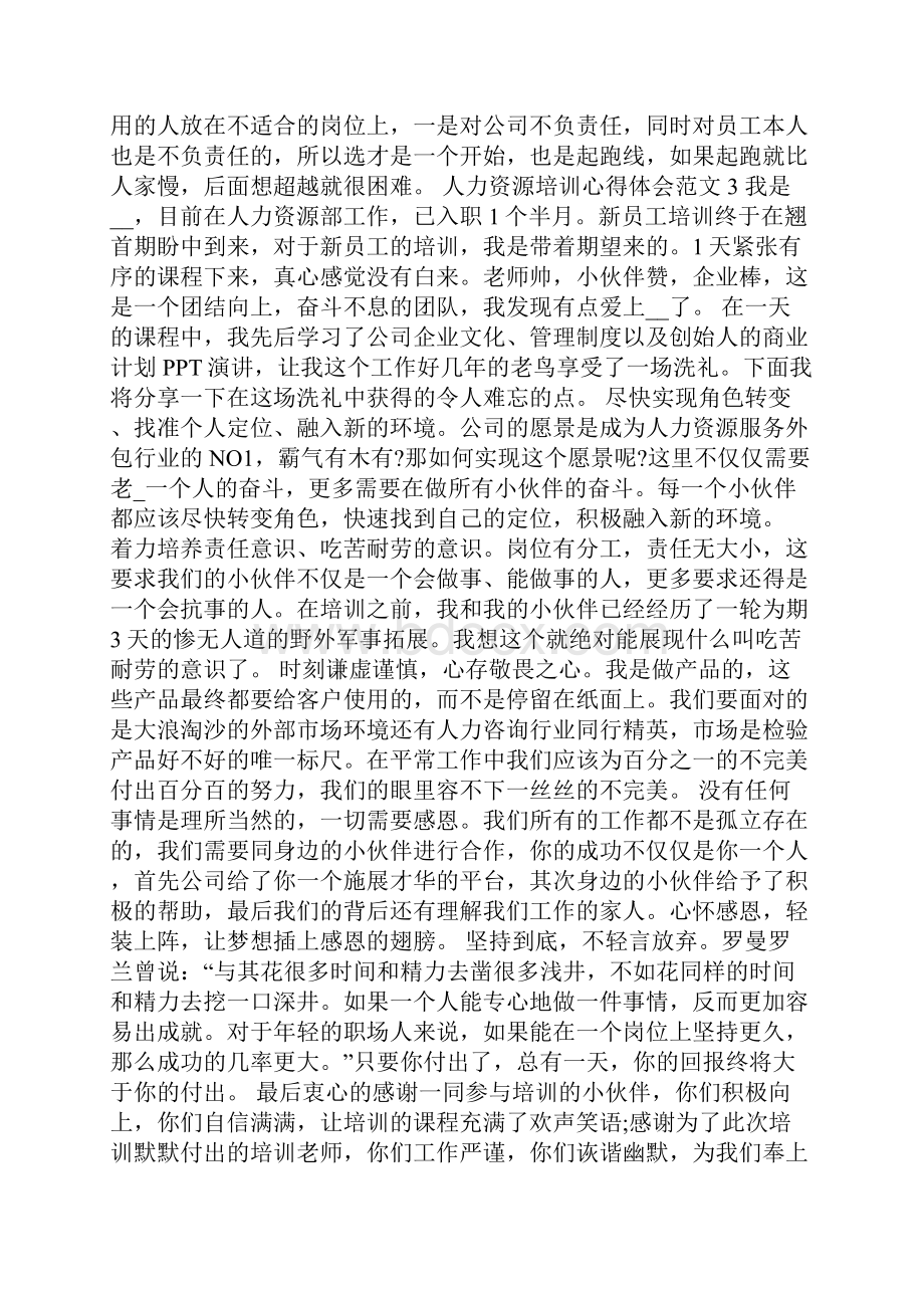 人力资源培训心得体会.docx_第3页