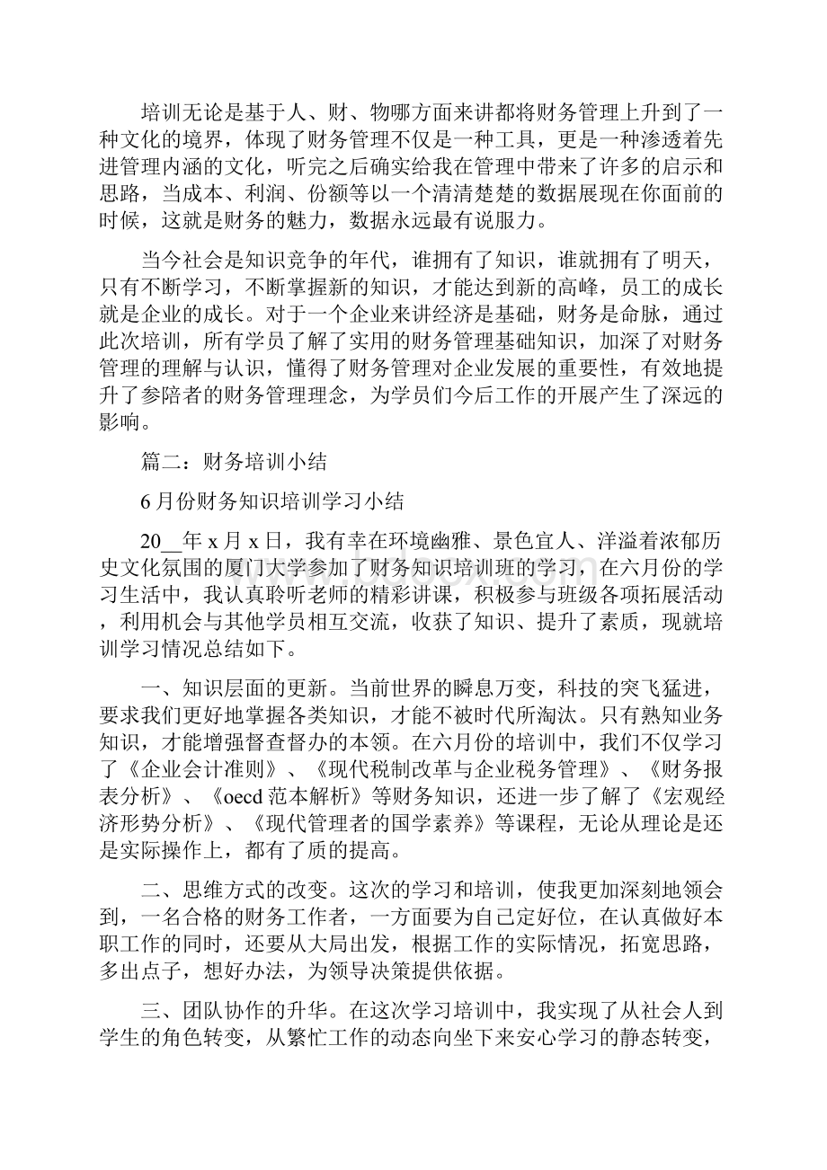 财务人员培训心得.docx_第2页