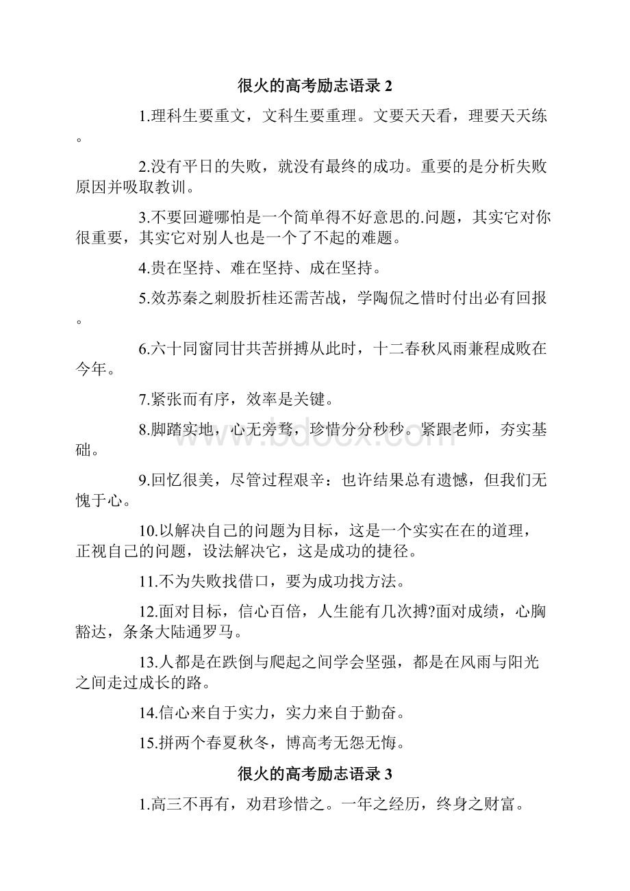 很火的高考励志语录.docx_第2页