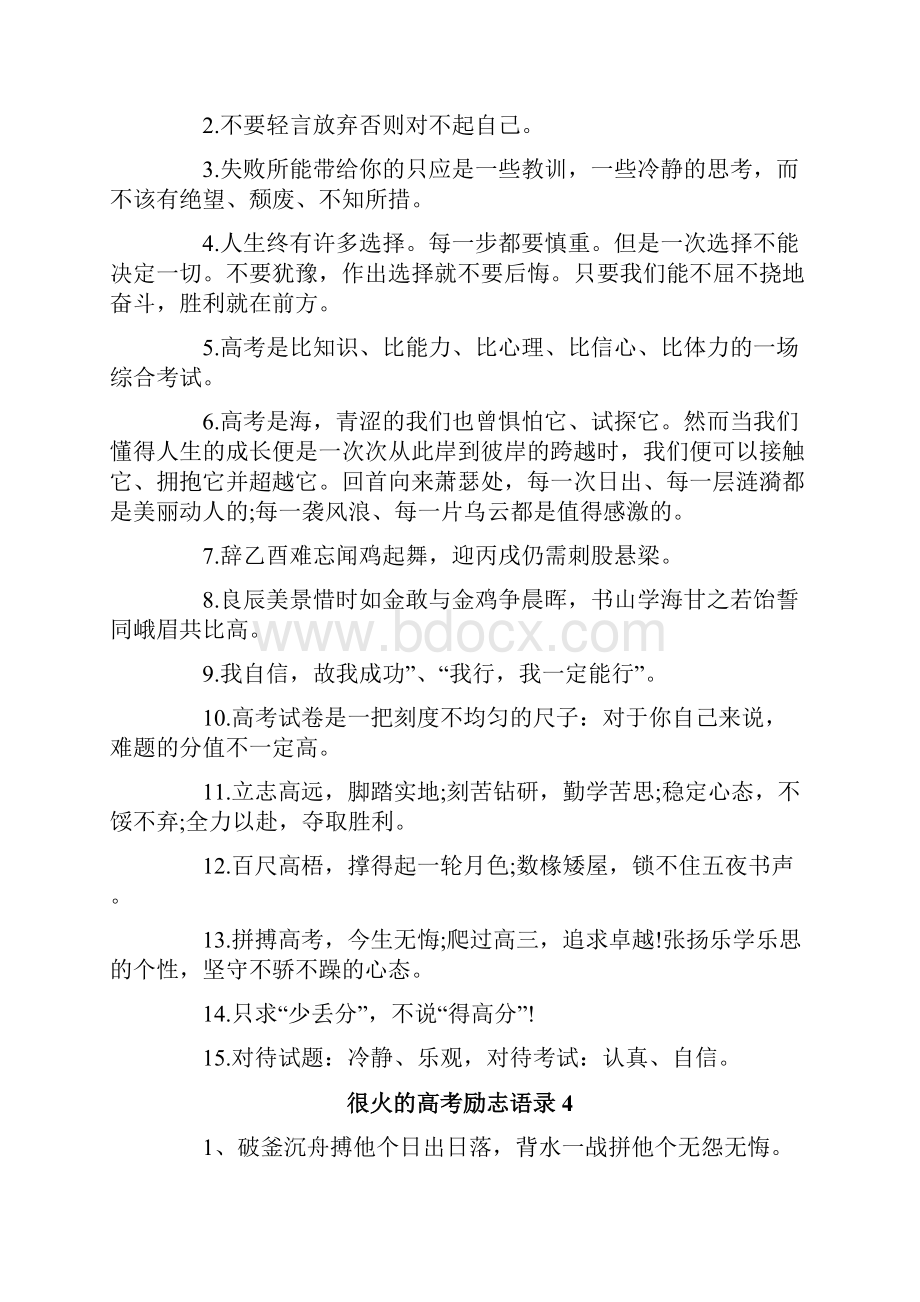 很火的高考励志语录.docx_第3页