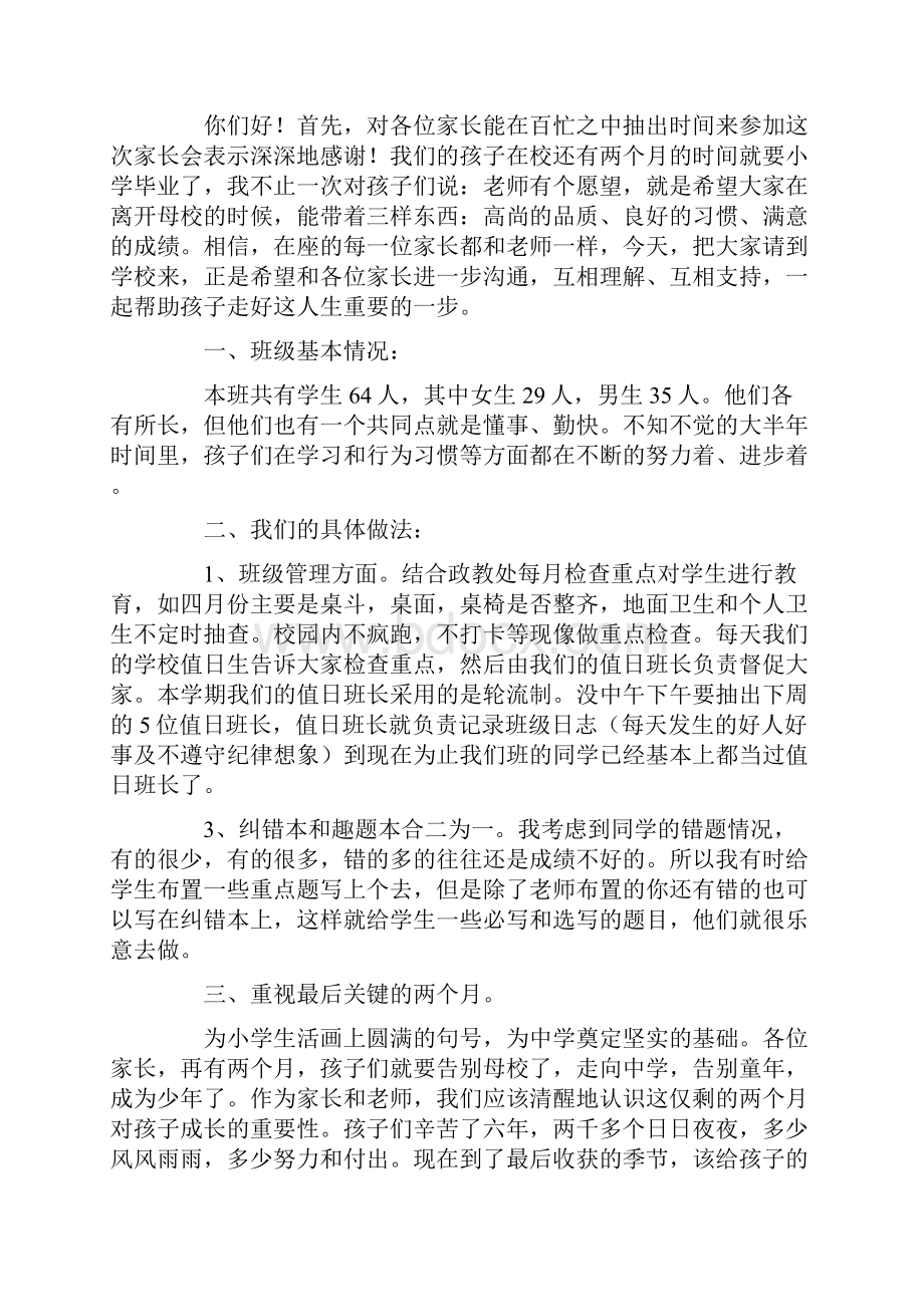 六一家长会发言稿精选10篇.docx_第3页