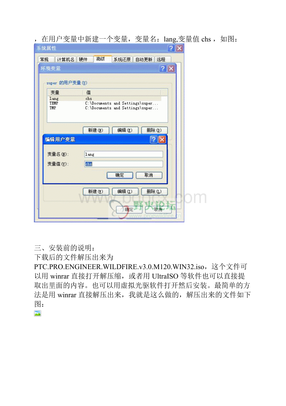 ProE安装教程.docx_第2页