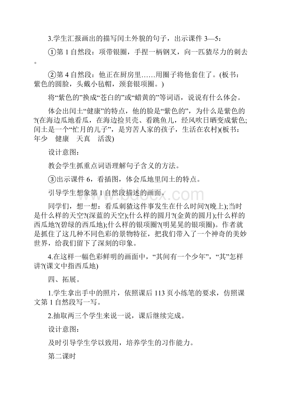 部编五年级语文上册第八单元教学设计.docx_第3页