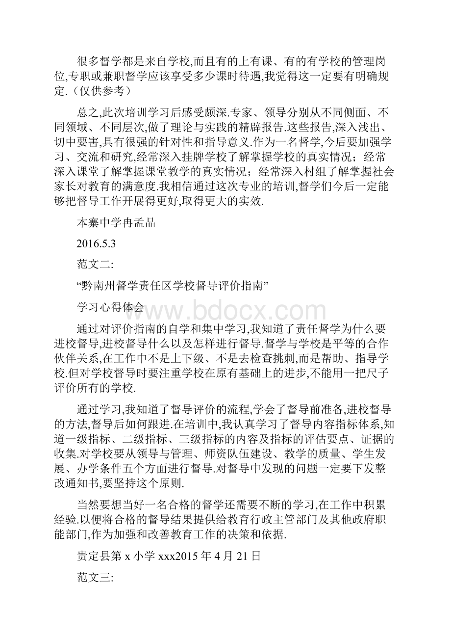 督学培训心得体会范文十篇.docx_第3页