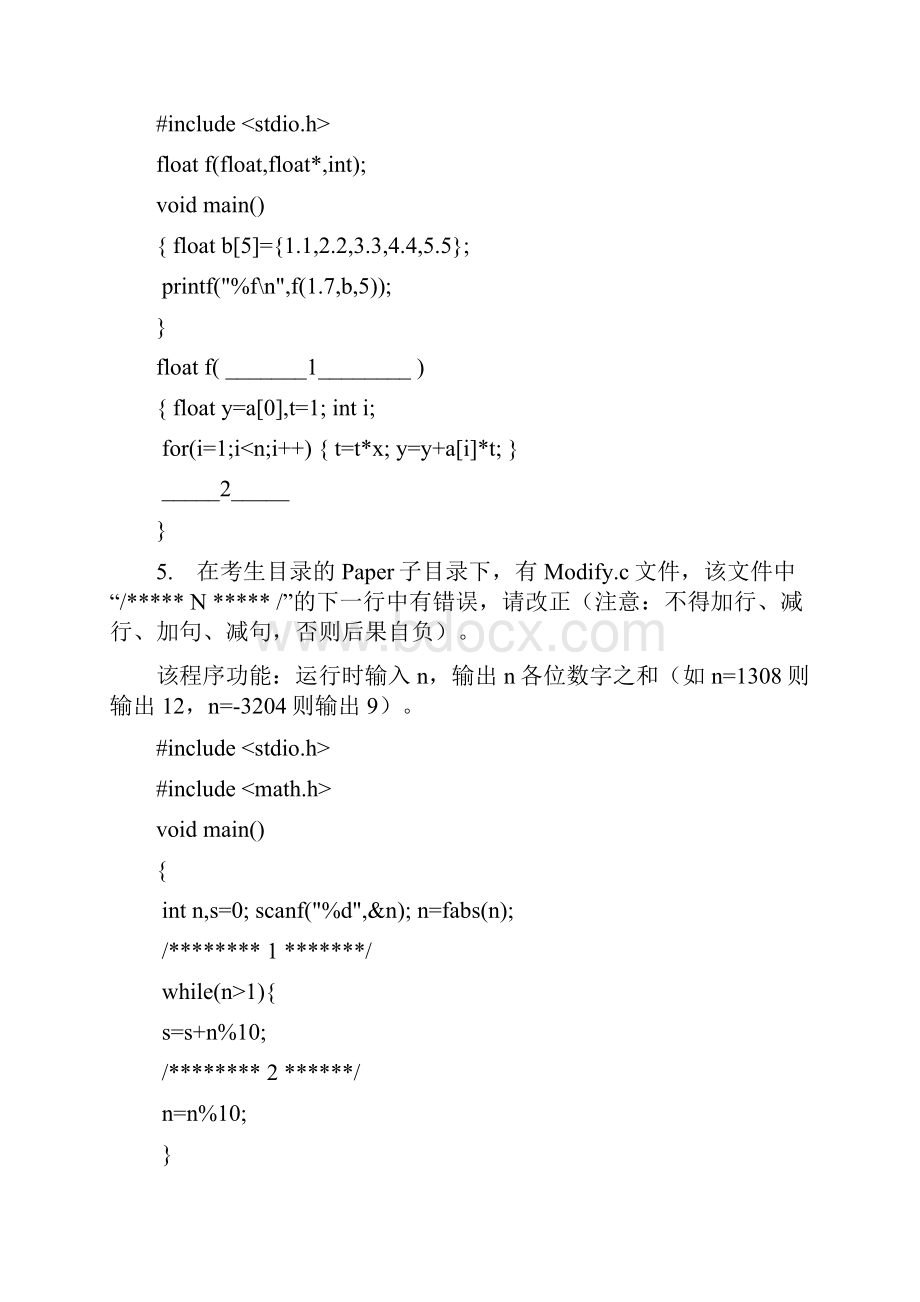 C语言程序调试题.docx_第3页