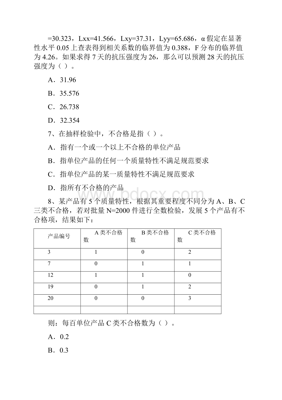 中级质量工程师模拟题12说课材料.docx_第3页