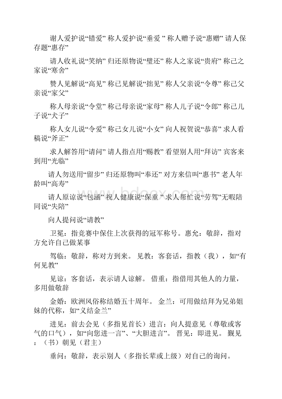 谦敬词及成语总结最新.docx_第2页