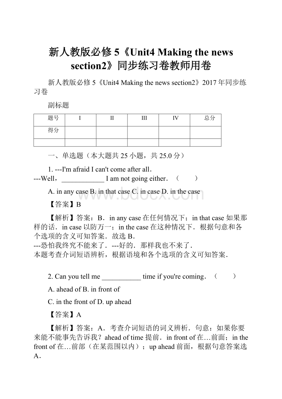 新人教版必修5《Unit4 Making the news section2》同步练习卷教师用卷.docx