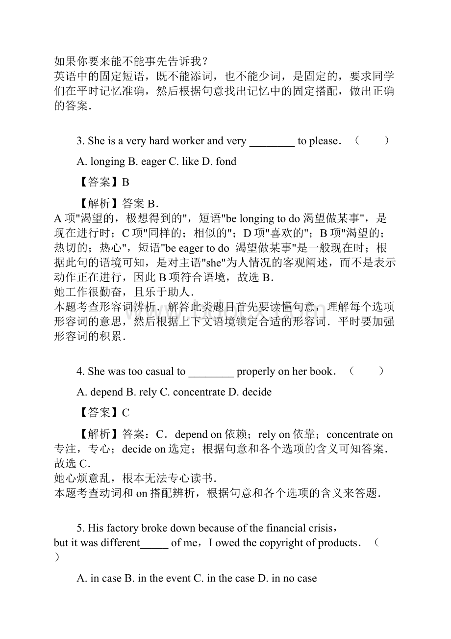 新人教版必修5《Unit4 Making the news section2》同步练习卷教师用卷.docx_第2页