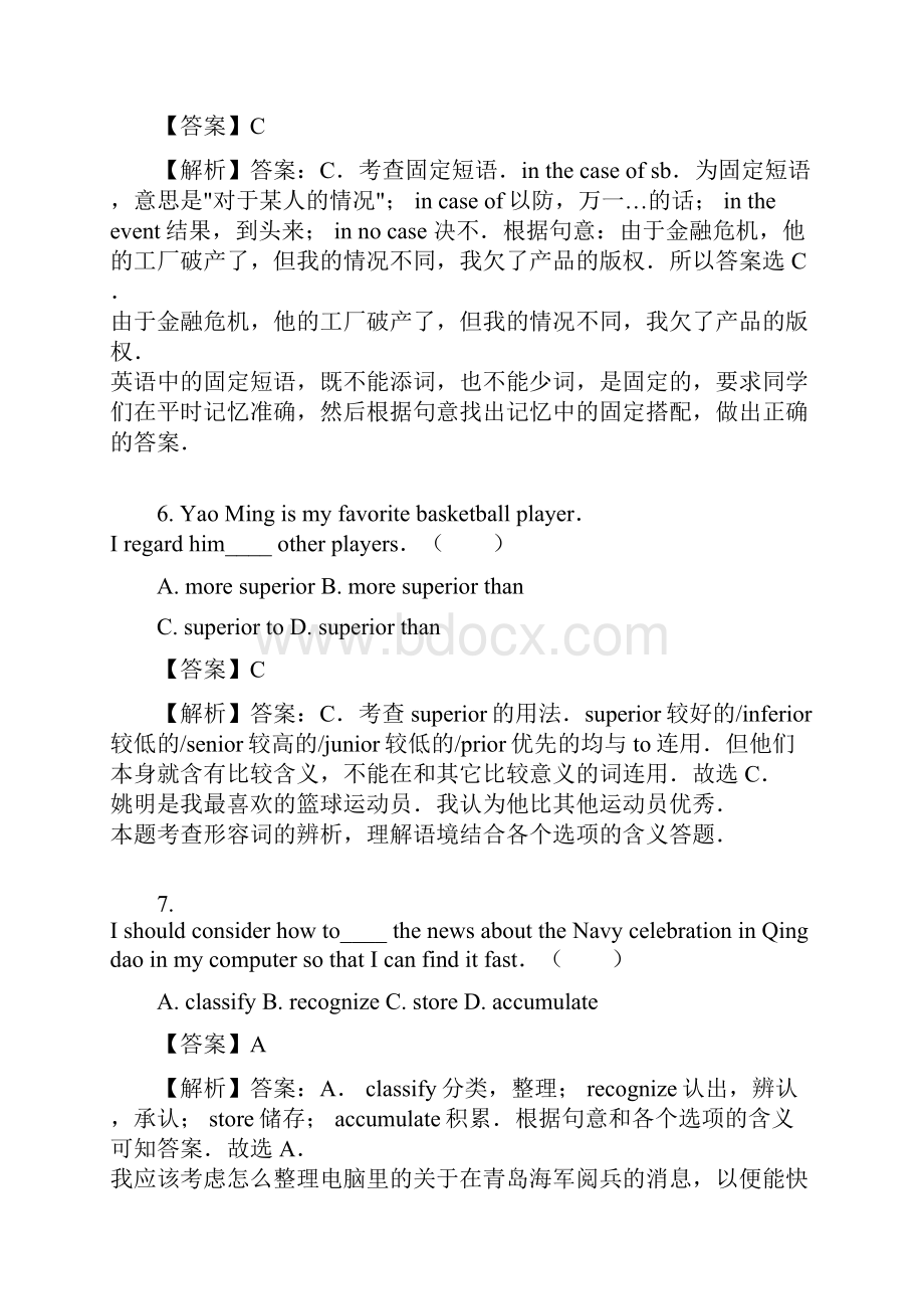 新人教版必修5《Unit4 Making the news section2》同步练习卷教师用卷.docx_第3页