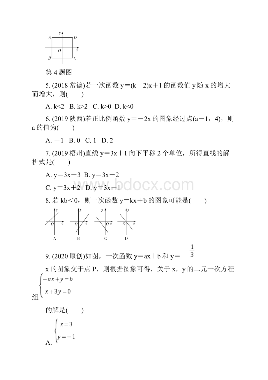 中考专题复习2第9讲一次函数的图像与性质.docx_第2页