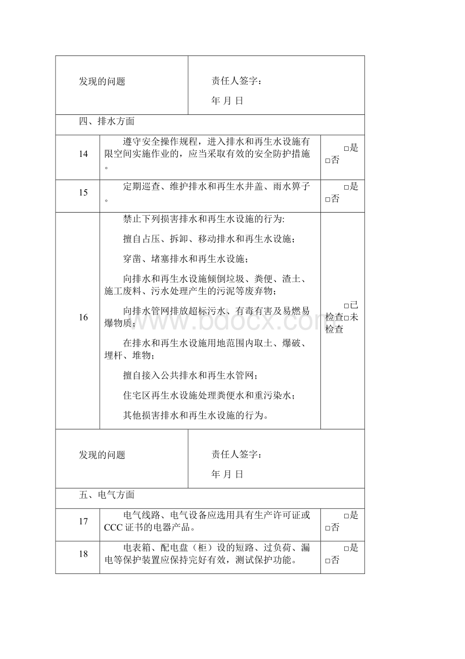 物业企业安全生产自查表.docx_第3页