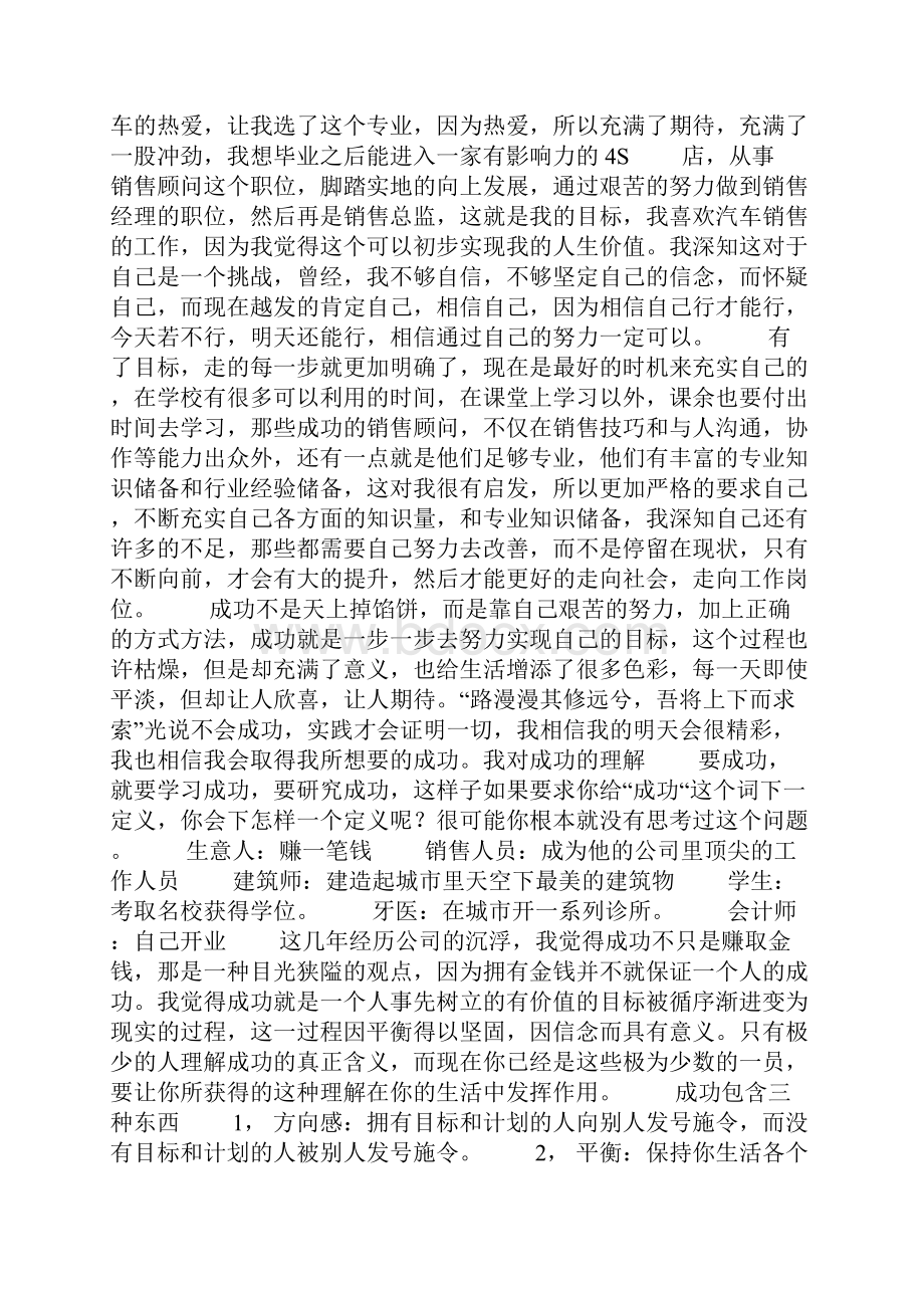 成功的理解成功的理解.docx_第3页