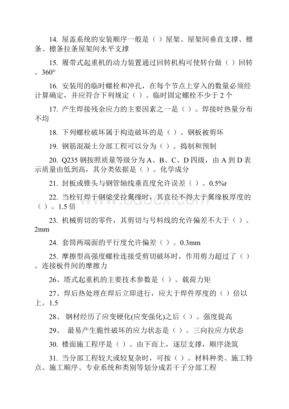 二级建造师继续教育选修课网络考试答案题库钢结构最全面.docx_第2页