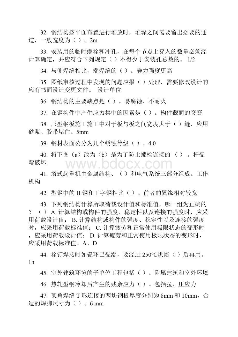 二级建造师继续教育选修课网络考试答案题库钢结构最全面.docx_第3页