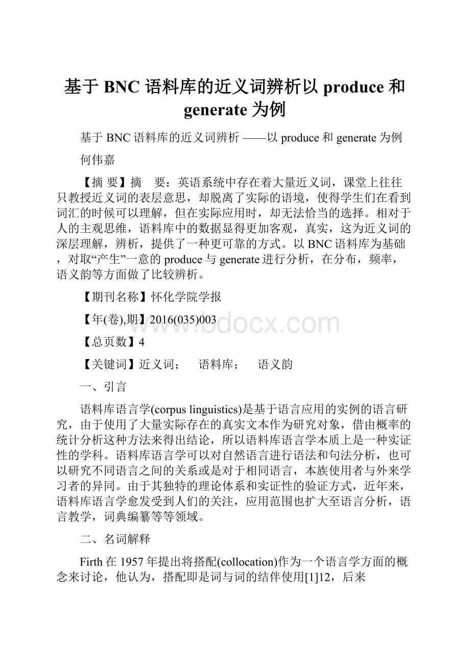 基于 BNC 语料库的近义词辨析以 produce 和 generate 为例.docx_第1页