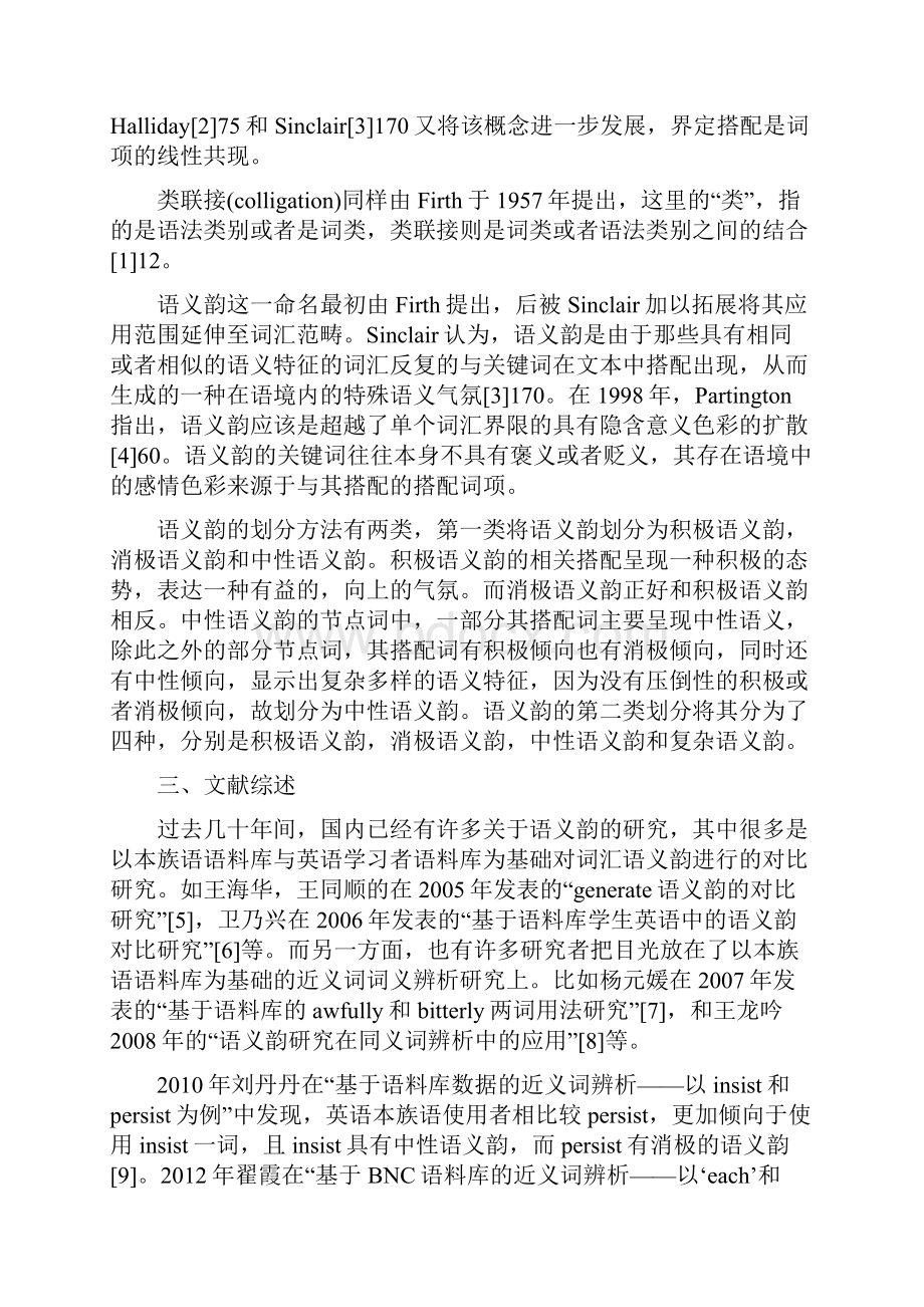 基于 BNC 语料库的近义词辨析以 produce 和 generate 为例.docx_第2页