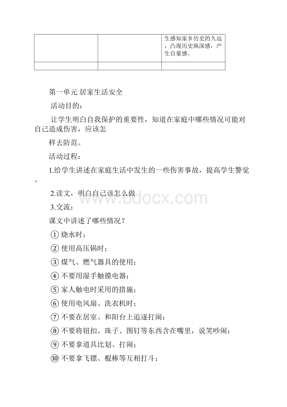 三年级上册综合实践活动教案全册.docx_第3页