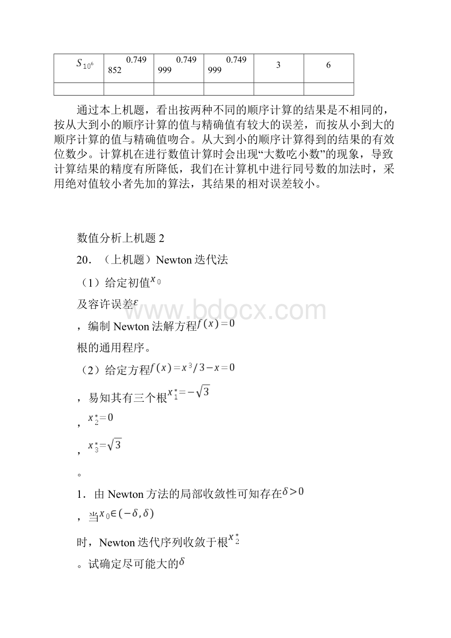 东南大学《数值分析》上机题.docx_第3页