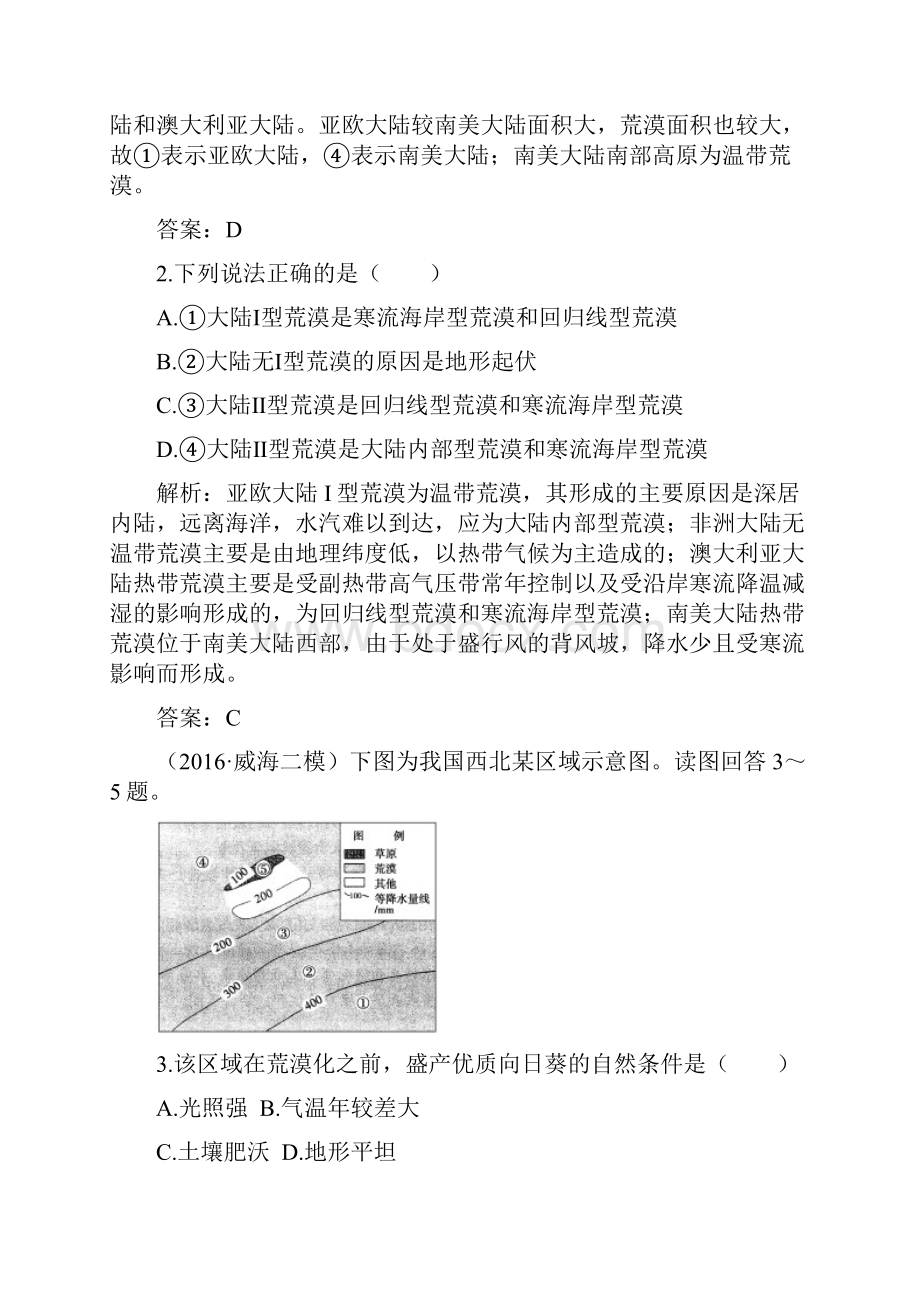 版高考地理一轮总复习限时训练第十四章 学案33.docx_第2页