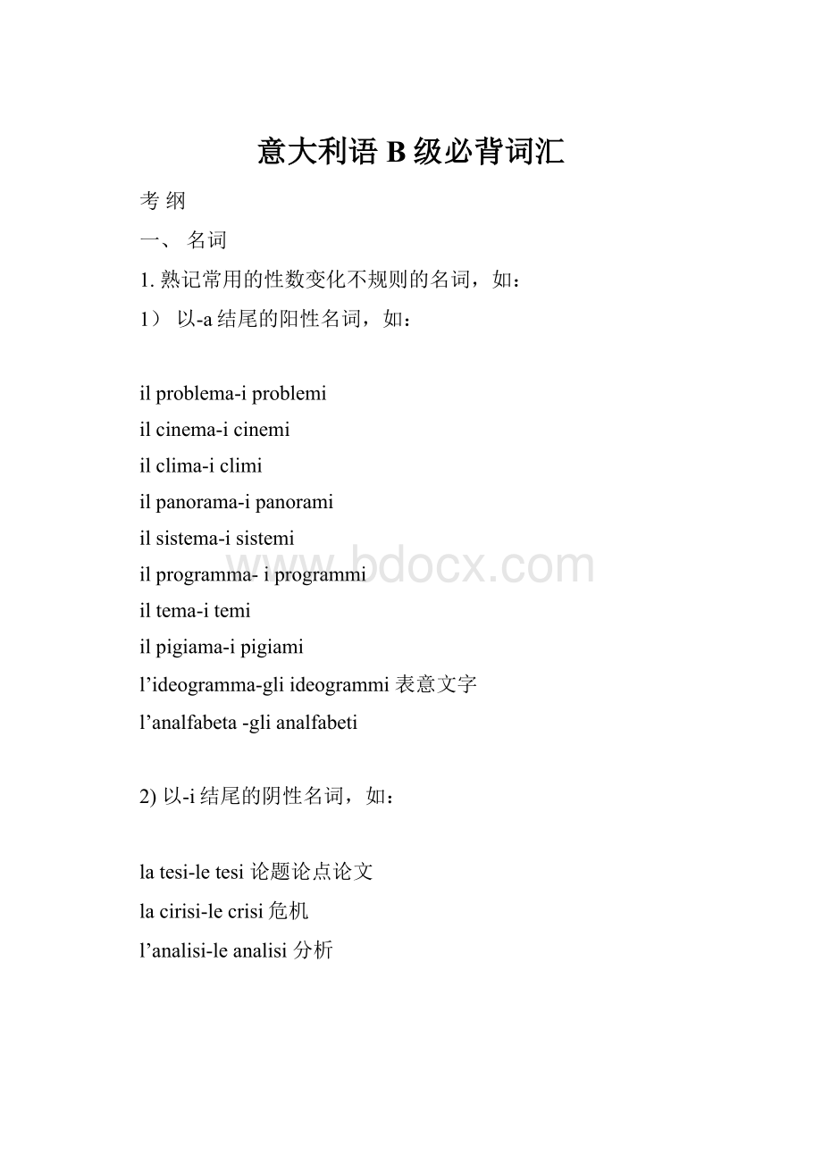 意大利语B级必背词汇.docx_第1页