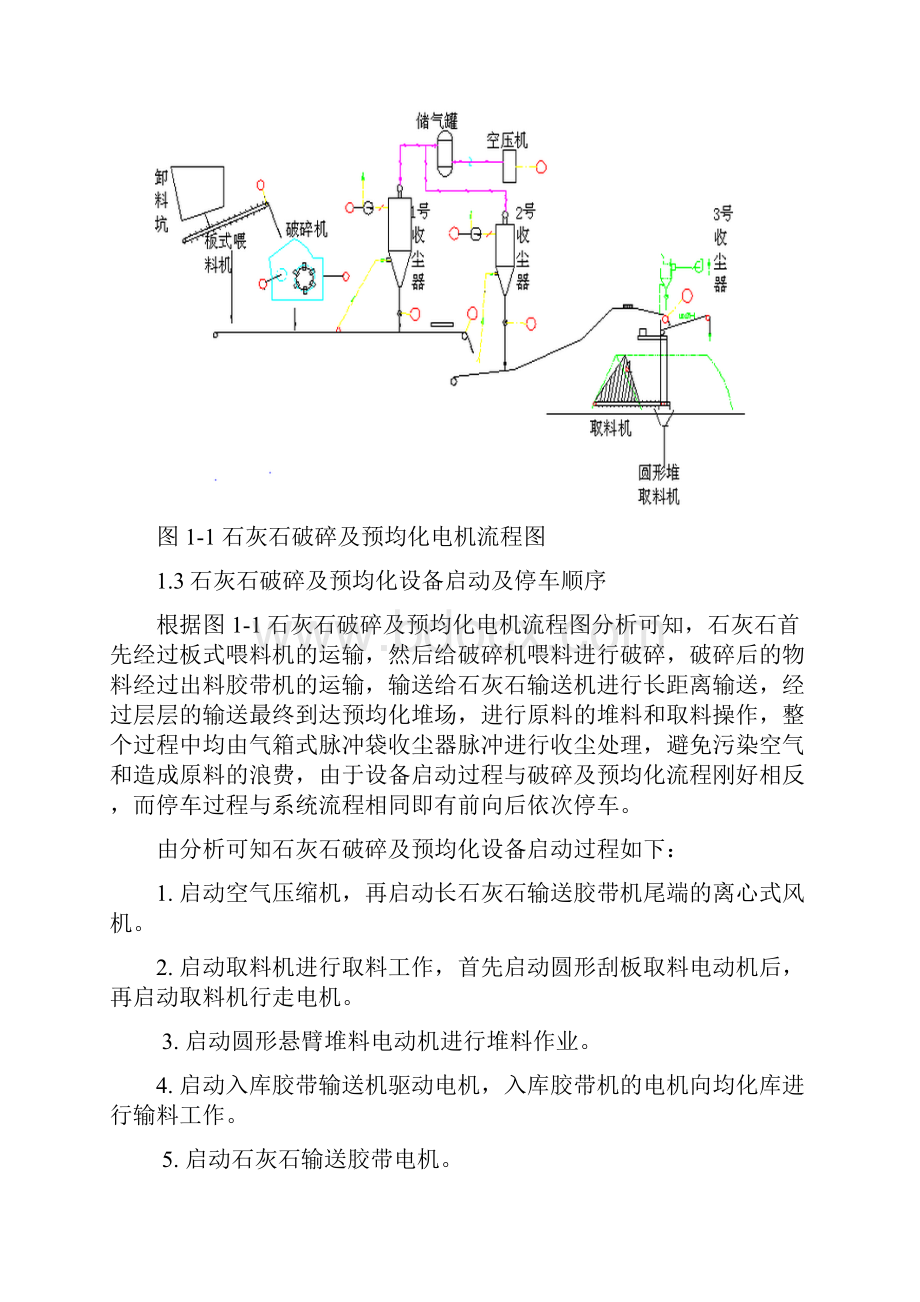 水泥生产设备及电气控制.docx_第2页