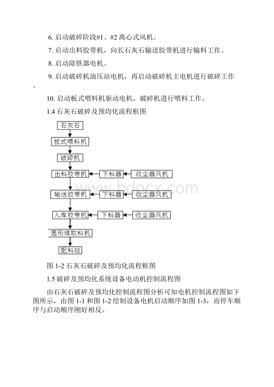 水泥生产设备及电气控制.docx_第3页