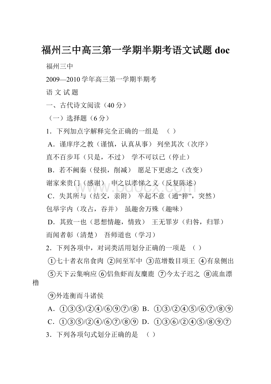 福州三中高三第一学期半期考语文试题 doc.docx