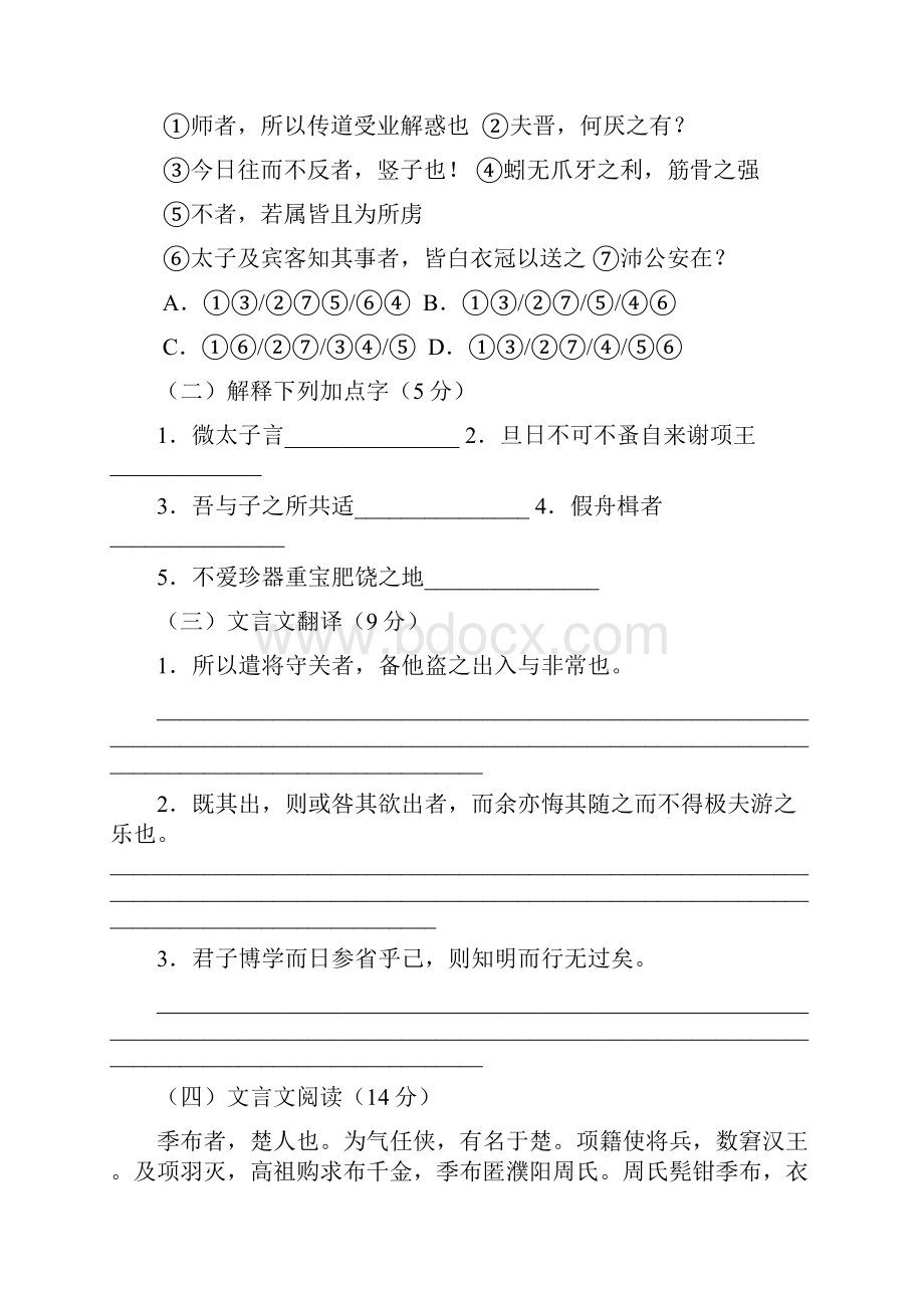 福州三中高三第一学期半期考语文试题 doc.docx_第2页