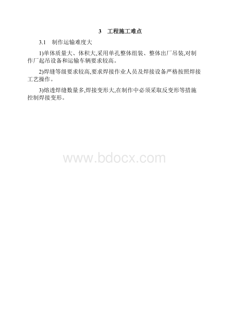 大跨度简支钢混凝土叠合梁施工技术.docx_第2页