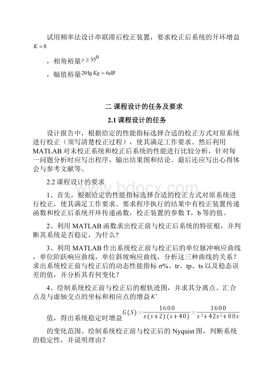 金陵科技学院自动控制原理课程设计.docx_第2页