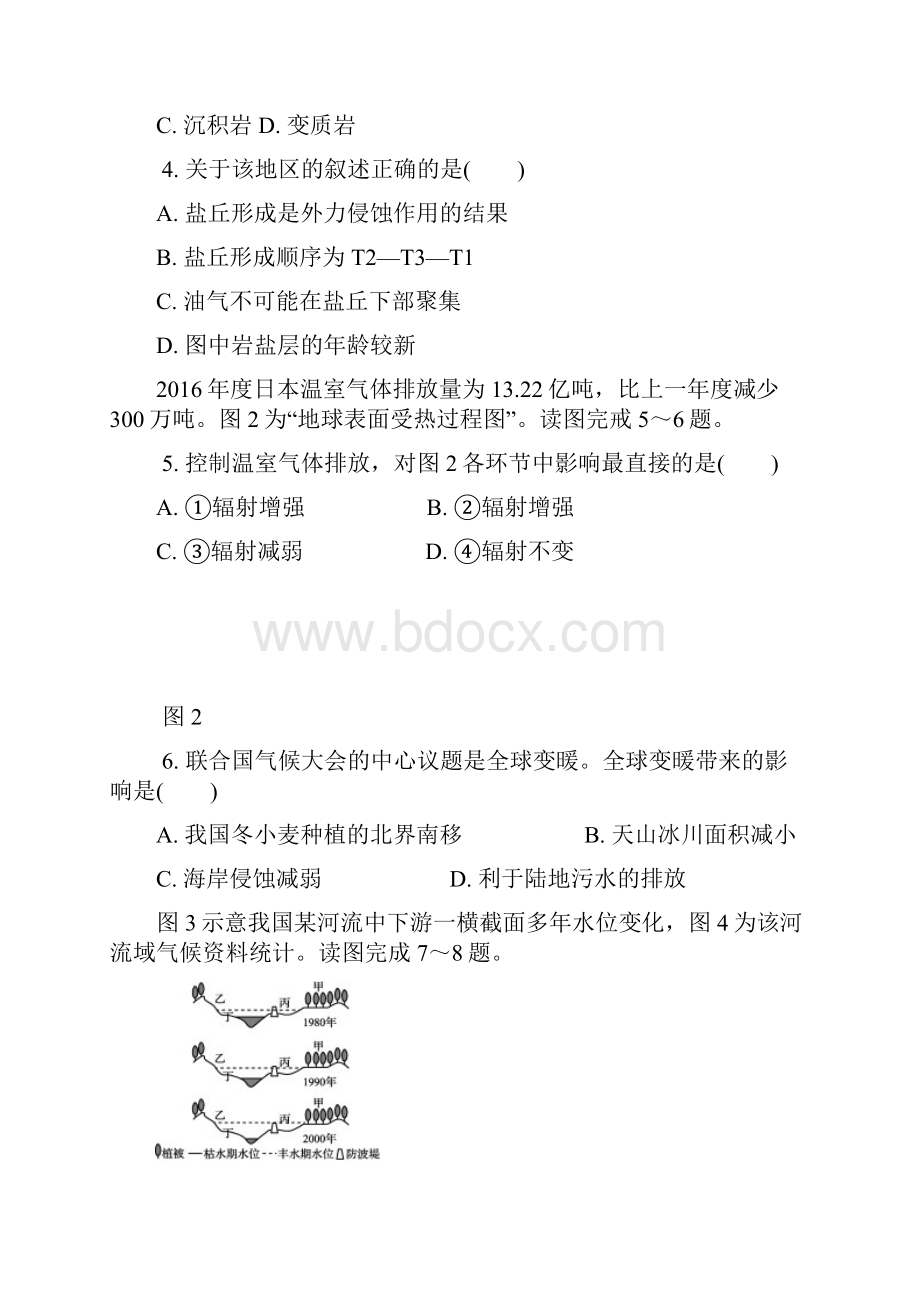 地理学业考试模拟考试测试题和答案.docx_第2页