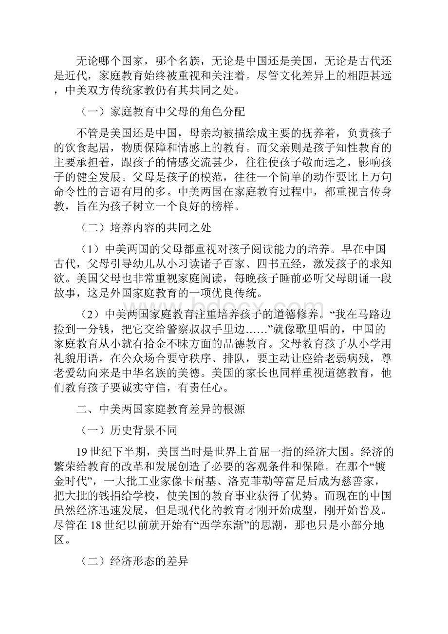 浅谈中美家庭教育的差异及启示.docx_第3页