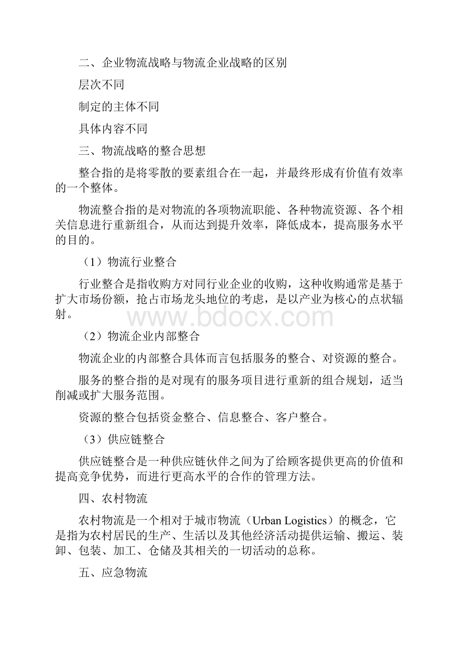 物流战略复习资料修改版.docx_第3页