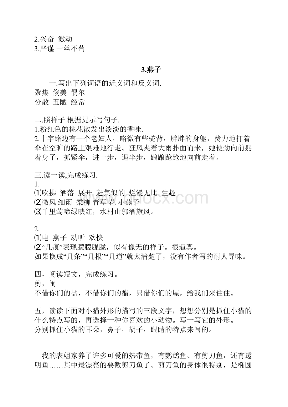 苏教版语文四年级下册练习二完整课件.docx_第2页